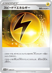 Speed L Energy  S-P 049/S-P - SP Sword & Shield Promos  (Japanese)