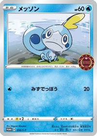 Sobble  S-P 050/S-P - SP Sword & Shield Promos  (Japanese)