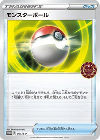 Poke Ball  S-P 054/S-P - SP Sword & Shield Promos  (Japanese)
