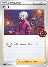 Bede  S-P 056/S-P - SP Sword & Shield Promos  (Japanese)