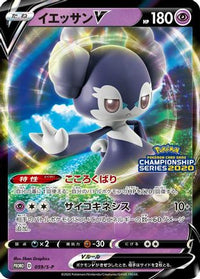 Indeedee V  S-P 059/S-P - SP Sword & Shield Promos Holofoil (Japanese)