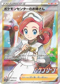Pokemon Center Lady  S-P 069/S-P - SP Sword & Shield Promos Holofoil (Japanese)
