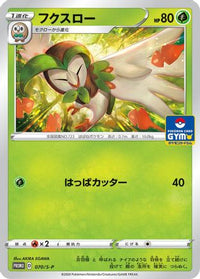 Dartrix  S-P 070/S-P - SP Sword & Shield Promos  (Japanese)