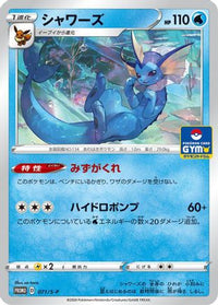 Vaporeon  S-P 071/S-P - SP Sword & Shield Promos  (Japanese)