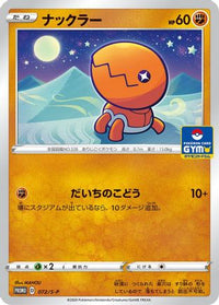 Trapinch  S-P 072/S-P - SP Sword & Shield Promos  (Japanese)
