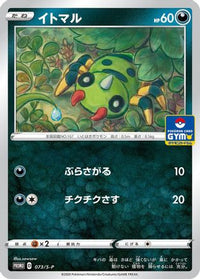Spinarak  S-P 073/S-P - SP Sword & Shield Promos  (Japanese)