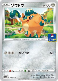 Cufant  S-P 074/S-P - SP Sword & Shield Promos  (Japanese)