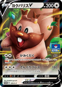 Greedent V  S-P 076/S-P - SP Sword & Shield Promos Holofoil (Japanese)