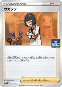 Cara Liss  S-P 077/S-P - SP Sword & Shield Promos  (Japanese)