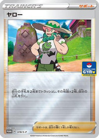 Milo  S-P 078/S-P - SP Sword & Shield Promos Holofoil (Japanese)