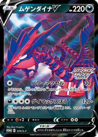 Eternatus V  S-P 079/S-P - SP Sword & Shield Promos Holofoil (Japanese)