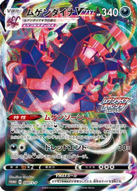 Eternatus VMAX  S-P 080/S-P - SP Sword & Shield Promos Holofoil (Japanese)