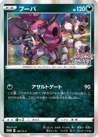 Hoopa  S-P 081/S-P - SP Sword & Shield Promos Holofoil (Japanese)