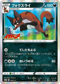 Thievul  S-P 084/S-P - SP Sword & Shield Promos Holofoil (Japanese)