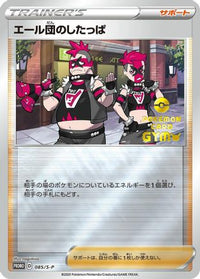 Team Yell Grunt  S-P 085/S-P - SP Sword & Shield Promos Holofoil (Japanese)