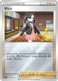Marnie  S-P 086/S-P - SP Sword & Shield Promos Holofoil (Japanese)
