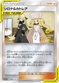 Cynthia & Caitlin  S-P 088/S-P - SP Sword & Shield Promos Holofoil (Japanese)