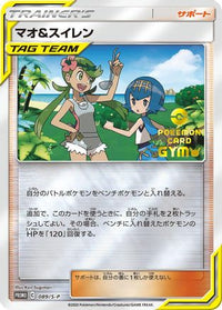 Mallow & Lana  S-P 089/S-P - SP Sword & Shield Promos Holofoil (Japanese)
