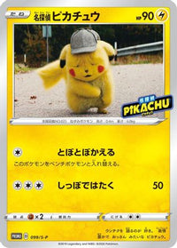 Detective Pikachu  S-P 099/S-P - SP Sword & Shield Promos  (Japanese)
