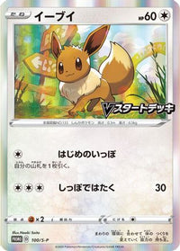 Eevee  S-P 100/S-P - SP Sword & Shield Promos Holofoil (Japanese)