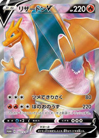 Charizard V  S-P 103/S-P - SP Sword & Shield Promos Holofoil (Japanese)