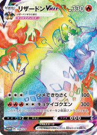Charizard VMAX  S-P 104/S-P - SP Sword & Shield Promos Holofoil (Japanese)