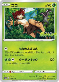 Koko  S-P 106/S-P - SP Sword & Shield Promos  (Japanese)