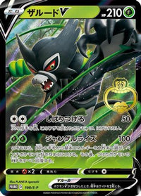 Zarude V  S-P 108/S-P - SP Sword & Shield Promos Holofoil (Japanese)