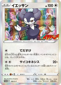 Indeedee  S-P 109/S-P - SP Sword & Shield Promos Holofoil (Japanese)
