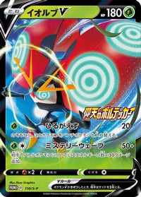 Orbeetle V  S-P 110/S-P - SP Sword & Shield Promos Holofoil (Japanese)
