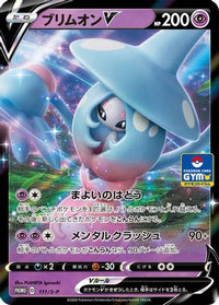Hatterene V  S-P 111/S-P - SP Sword & Shield Promos Holofoil (Japanese)