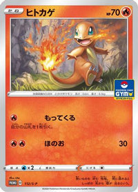 Charmander  S-P 112/S-P - SP Sword & Shield Promos  (Japanese)