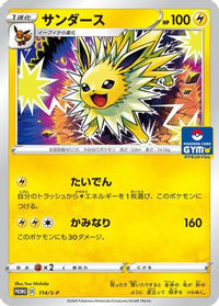 Jolteon  S-P 114/S-P - SP Sword & Shield Promos  (Japanese)