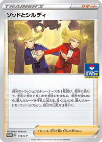 Sordward & Shielbert  S-P 118/S-P - SP Sword & Shield Promos  (Japanese)