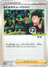 Plump Musician  S-P 119/S-P - SP Sword & Shield Promos  (Japanese)
