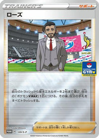 Rose  S-P 120/S-P - SP Sword & Shield Promos Holofoil (Japanese)