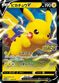 Pikachu V  S-P 122/S-P - SP Sword & Shield Promos Holofoil (Japanese)