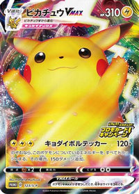Pikachu VMAX  S-P 123/S-P - SP Sword & Shield Promos Holofoil (Japanese)