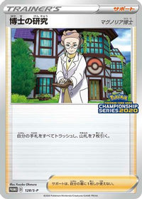 Professor's Research  S-P 128/S-P - SP Sword & Shield Promos  (Japanese)