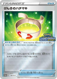 Vitality Band  S-P 136/S-P - SP Sword & Shield Promos Holofoil (Japanese)