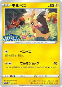 Morpeko  S-P 137/S-P - SP Sword & Shield Promos  (Japanese)