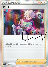 Bede  S-P 138/S-P - SP Sword & Shield Promos Holofoil (Japanese)