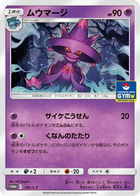 Mismagius  S-P 141/S-P - SP Sword & Shield Promos  (Japanese)