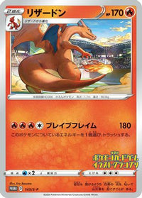 Charizard  S-P 143/S-P - SP Sword & Shield Promos  (Japanese)