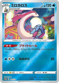 Milotic  S-P 145/S-P - SP Sword & Shield Promos Holofoil (Japanese)
