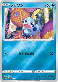 Sobble  S-P 146/S-P - SP Sword & Shield Promos Holofoil (Japanese)