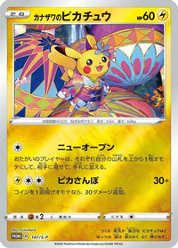 Kanazawa's Pikachu  S-P 147/S-P - SP Sword & Shield Promos Holofoil (Japanese)
