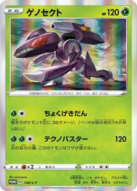 Genesect  S-P 148/S-P - SP Sword & Shield Promos Holofoil (Japanese)