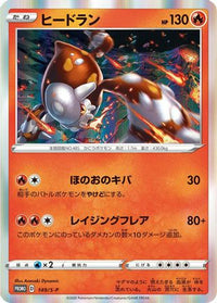 Heatran  S-P 149/S-P - SP Sword & Shield Promos Holofoil (Japanese)