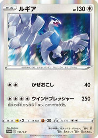 Lugia  S-P 151/S-P - SP Sword & Shield Promos Holofoil (Japanese)